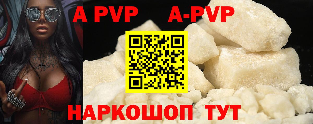 A-PVP кристаллы  APVP СК  Альфа ПВП Соль  Вход с VPN  Янаул 