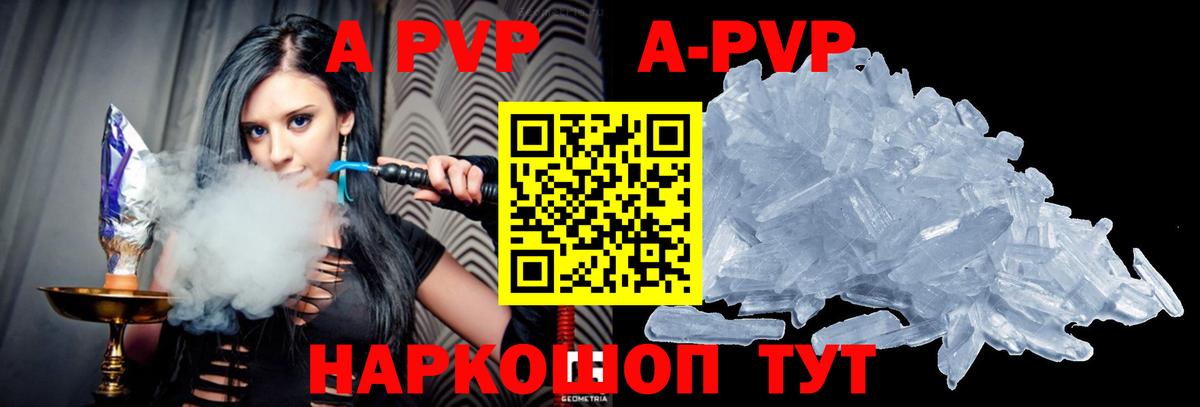 APVP Соль Янаул