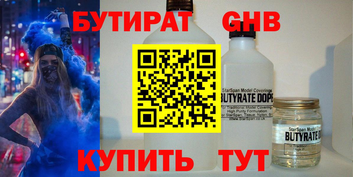 БУТИРАТ вода Янаул