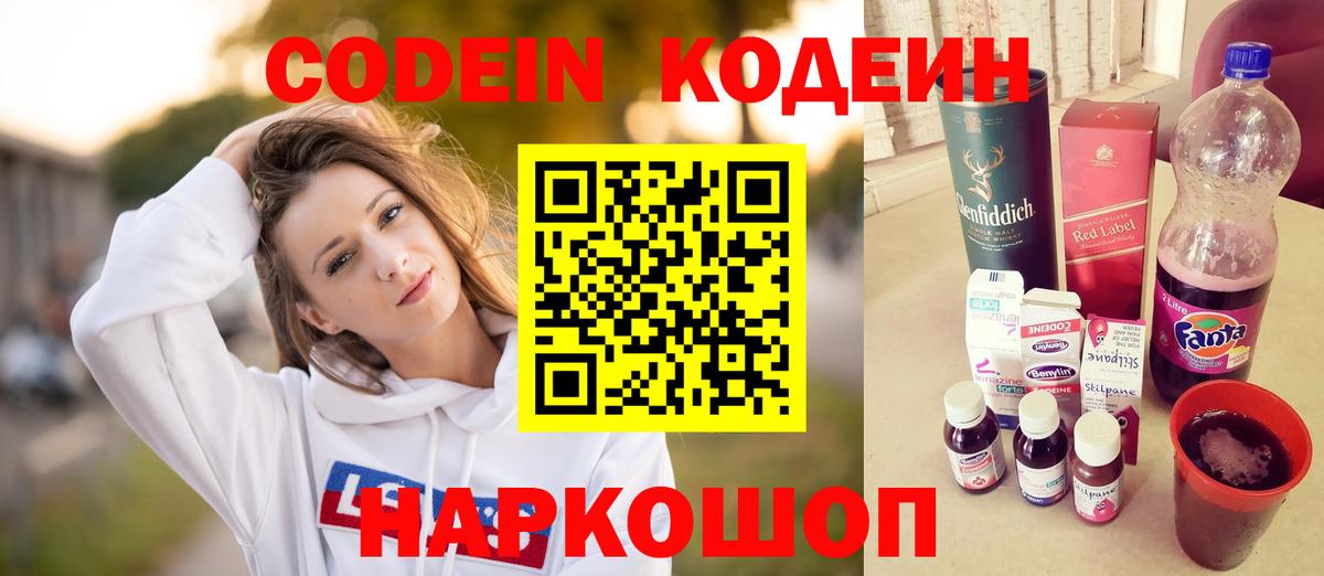 Кодеин напиток Lean (лин)  Вход с VPN  Кодеиновый сироп Lean напиток Lean (лин)  Янаул 