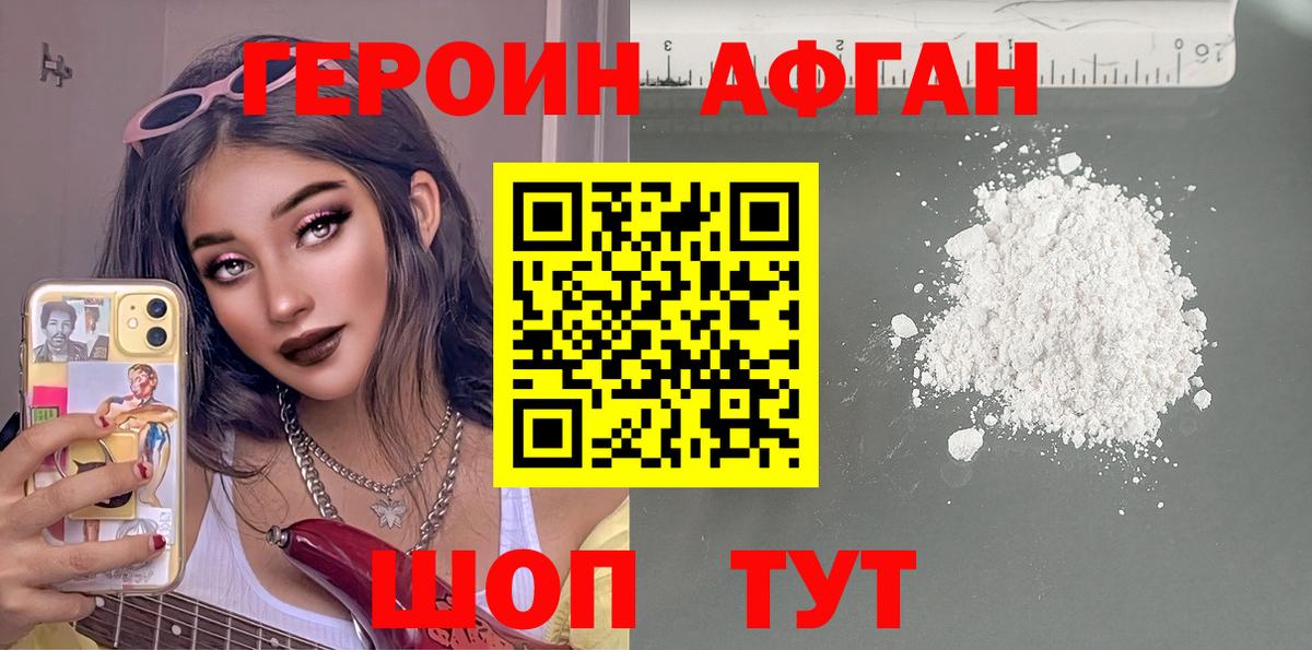 Героин герыч Янаул
