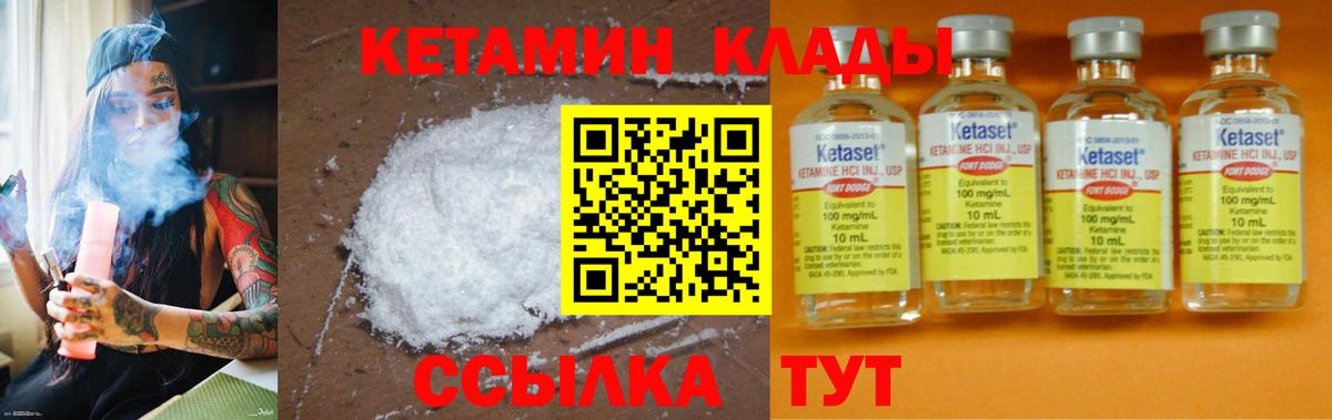 КЕТАМИН ketamine Янаул
