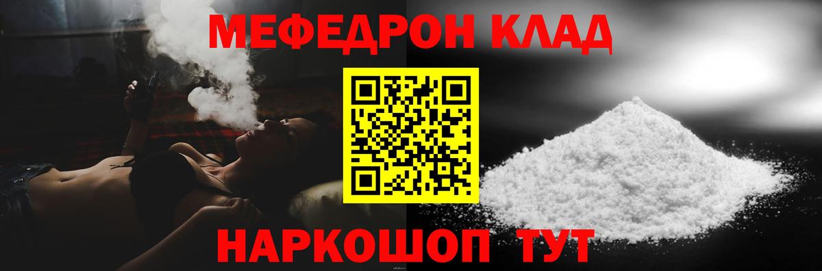 Мефедрон мука Янаул