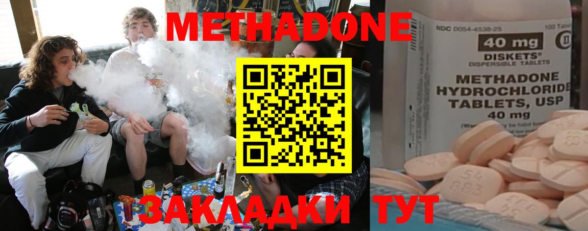 Метадон кристалл Янаул