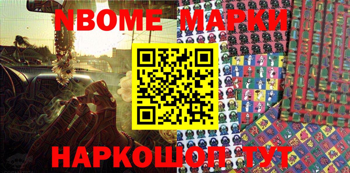 Марки N-bome 1500мкг Янаул