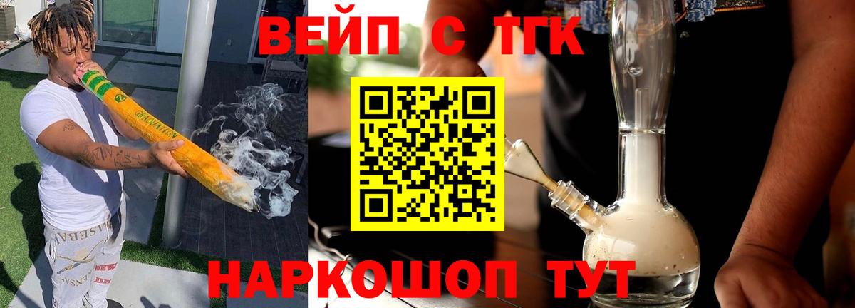 ТГК вейп Янаул